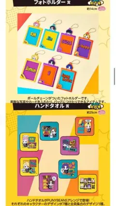 一番くじ/TinyTAN Butter/フォトフォルダー/ハンドタオル/BTS