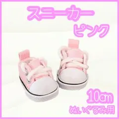 スニーカー ピンク 10cm ぬい靴 アイドル 韓国 アニメ ラブブ すのチル