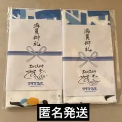 スキマフェス　手ぬぐい　2種2枚セット 新品未開封