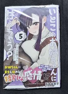 2026年最新】いとこのお姉ちゃんに甘えちゃう？の人気アイテム - メルカリ