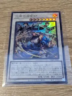 遊戯王 三英の相剣師 1枚 vジャンプ - メルカリ