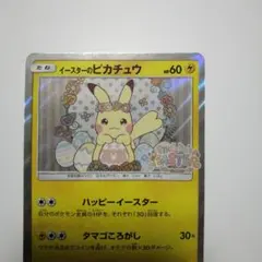 美品】イースターのピカチュウ PROMO：ピカピカ春祭り 055/SM-P - メルカリ