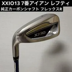 XXIO13 7番アイアン レフティ 純正カーボンシャフト フレックスRのサムネイル