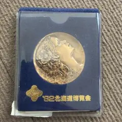 82北海道博覧会 公式メダル 佐藤忠良 記念品 - メルカリ