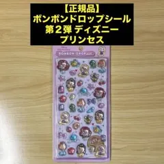 【正規品】ボンボンドロップシール ディズニー 第２弾 プリンセス