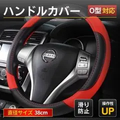 ハンドルカバー ステアリング レッド 赤 自動車 車 軽 カスタムドレスアップのサムネイル