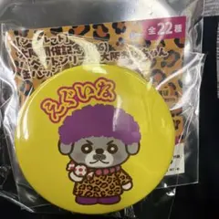 甲斐拓也 カイシーズー 大阪 パペットシリーズ 缶バッジ