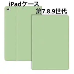 iPadケース 第7,8,9世代 ライトグリーン
