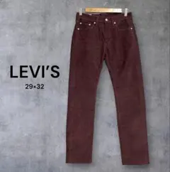 LEVI'S コーデュロイ ストレート 29×32