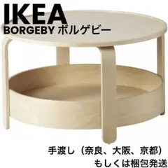 IKEA BORGEBY ボルゲビー コーヒーテーブルのサムネイル