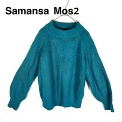 サマンサモスモス SM2 ニット　カーディガン　アクリル　M ブルー　長袖ニット