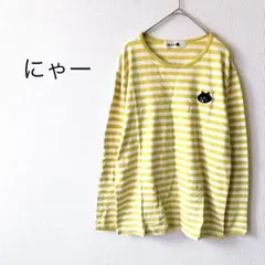 【にゃー】長袖カットソー 3 ボーダー 猫 ねこ ロゴ入り 黄×白 綿100％