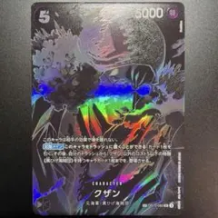 2026年最新】クザンspの人気アイテム - メルカリ