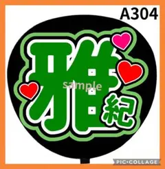アイドル　ミユウチワ　ライブ　団扇屋さん　ファンサ　手作りうちわ文字　ジャニーズ