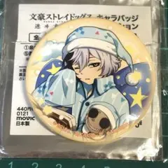 文豪ストレイドッグス 迷ヰ犬怪奇譚 文マヨ 夢野久作 パジャマ 缶