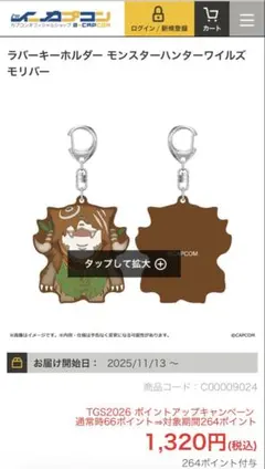 モンハン ワイルズ モリバー ラバーキーホルダー