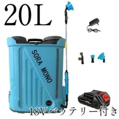 電動噴霧器 背負い式 16Lタンク 大容量 20V 2.0Ahバッテリー2個搭載 