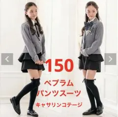 卒業式 小学生 女の子 スーツ 子供服 フォーマル 150 卒服