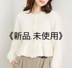 COCODEAL ペプラムボタンニット