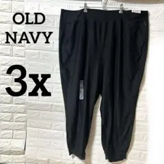 新品タグ付 OLD NAVY 【3X】エクストラハイライズ ジョガーパンツ 黒