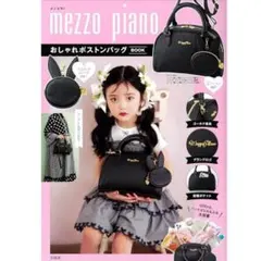 mezzo piano◆◇◆メゾ ピアノ おしゃれボストンバッグ 付録 ムック本