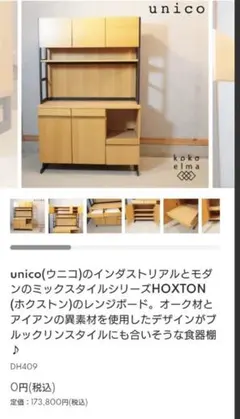 Florid　下部パーツ　unico ウニコ HOXTON レンジボード Florid様専用 下部パーツ unico ウニコ HOXTON レンジボード - メルカリ