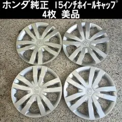 2026年最新】ホンダシャトルホイールキャップの人気アイテム - メルカリ