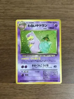 716.ポケモンカード わるいヤドラン LV.27 No.080 旧裏 ホロ - メルカリ