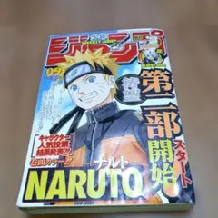 付録付き]週刊少年ジャンプ2009年35号 NARUTO連載10周年記念 - メルカリ