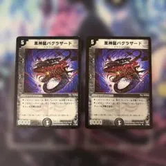 「初期」黒神龍バグラザード 4枚セット デュエマ 黒神龍バグラザード デュエマ 4枚 - メルカリ