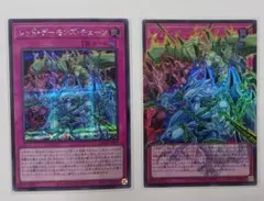 遊戯王　レッドデーモンズチェーンオーバーフレイム&シクレア