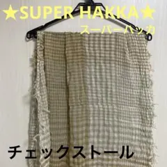 ★SUPER HAKKA★チェック柄 ストール ベージュのサムネイル