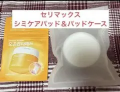 新品・未使用品　celimax セリマックス　シミケアパッド＆パッドケースのサムネイル