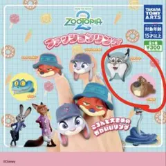 ズートピア ファッションリング2 二ブルズ パウバート 2個セット