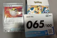 ポケモンカード　スタートデッキ　065 全ミラー　ボーマンダ　レジアイスのサムネイル