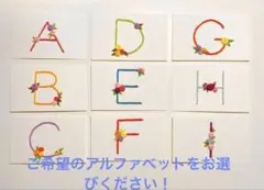 アルファベットのサインプレート(値段は購入枚数決定後に決まります！！)