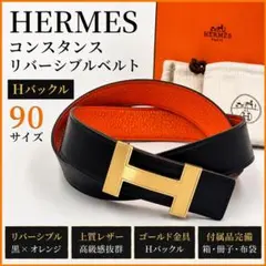 美品HERMES エルメス コンスタンス Hバックル リバーシブル ベルト 90のサムネイル