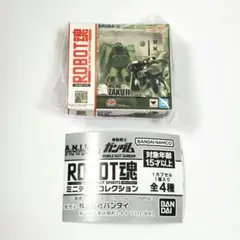 機動戦士ガンダム ROBOT魂 ミニチュアコレクション　量産型ザク　ガチャ