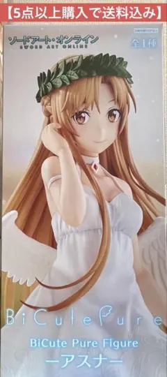 【5点以上購入で送料込み】アスナ BiCute Pure