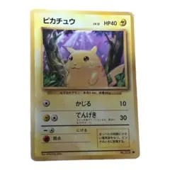 ピカチュウ ● 第1弾拡張パック 旧裏
