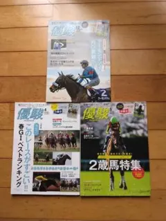 競馬 優駿 3冊セット 2019年12月号 2020年4月号 2020年5月号