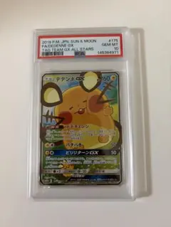 2026年最新】デデンネex sr psa10の人気アイテム - メルカリ