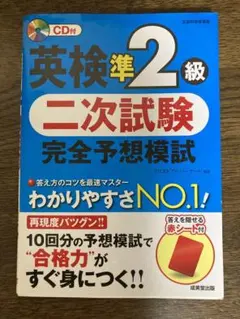 英検準2級 二次試験 完全予想模試