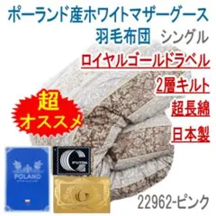 羽毛布団 セミダブル マザーグース 2層 超長綿 ロイヤル SK-6492ブルー