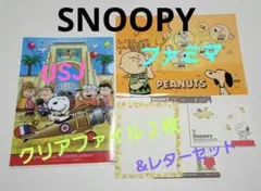 値下げ★スヌーピー クリアファイル2枚【平成令和】レターセット付、非売品ファミマ