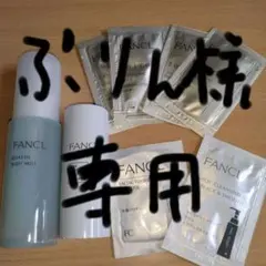 ファンケル　UVスティック　ボディミストのサムネイル