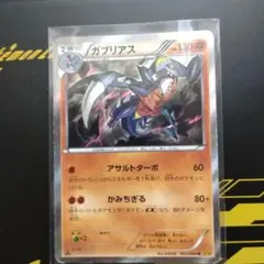 ガブリアス R XY9 破天の怒り 051/080 - メルカリ