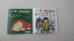 絵本セット しいい あいこでしょ