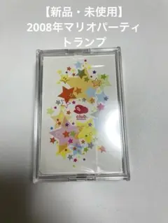 【新品・未使用】2008年マリオパーティ　トランプ