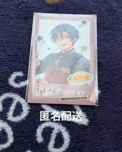 俺様ティーチャー カフェ 寒川 特典カード